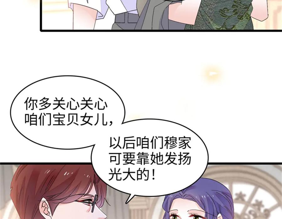 《全能千金燃翻天》104 上门逼婚 第15页