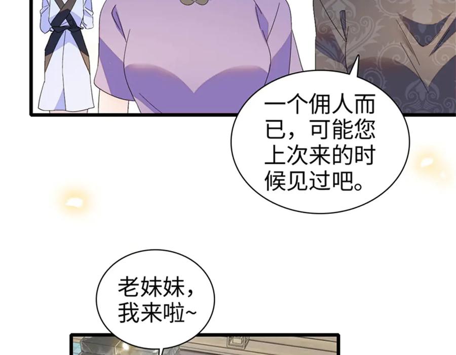 《全能千金燃翻天》104 上门逼婚 第75页