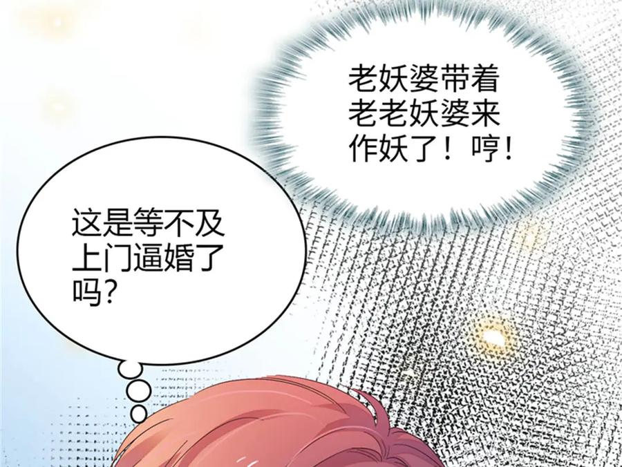 《全能千金燃翻天》104 上门逼婚 第90页