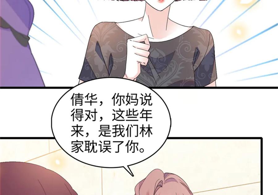 《全能千金燃翻天》104 上门逼婚 第83页