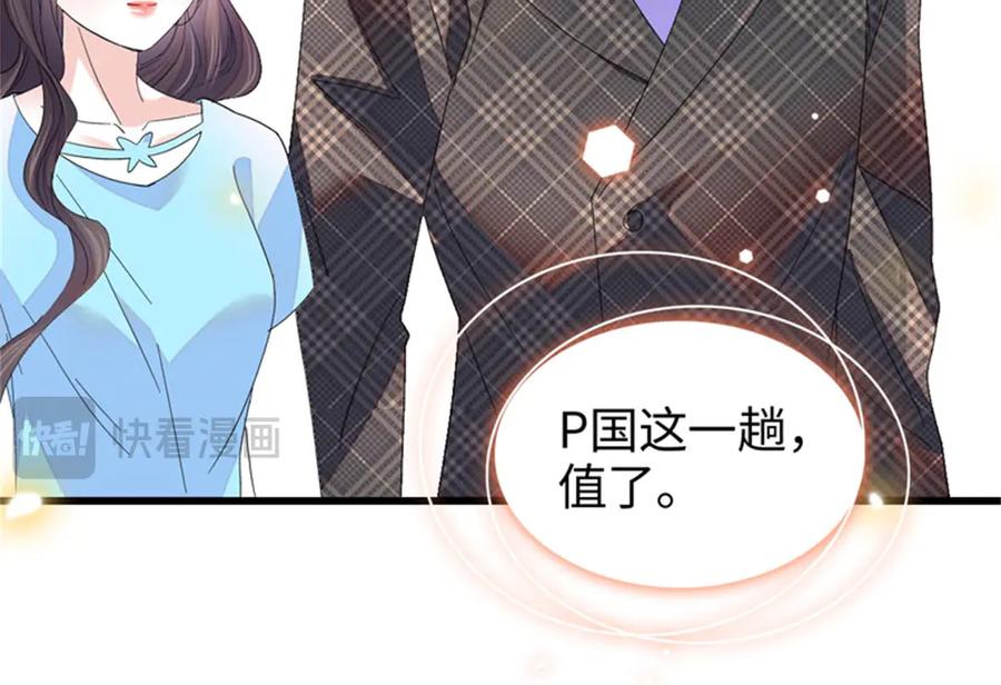 《全能千金燃翻天》104 上门逼婚 第12页