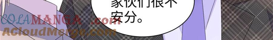 《全能千金燃翻天》104 上门逼婚 第28页