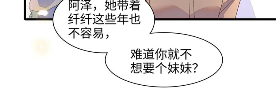 《全能千金燃翻天》104 上门逼婚 第60页