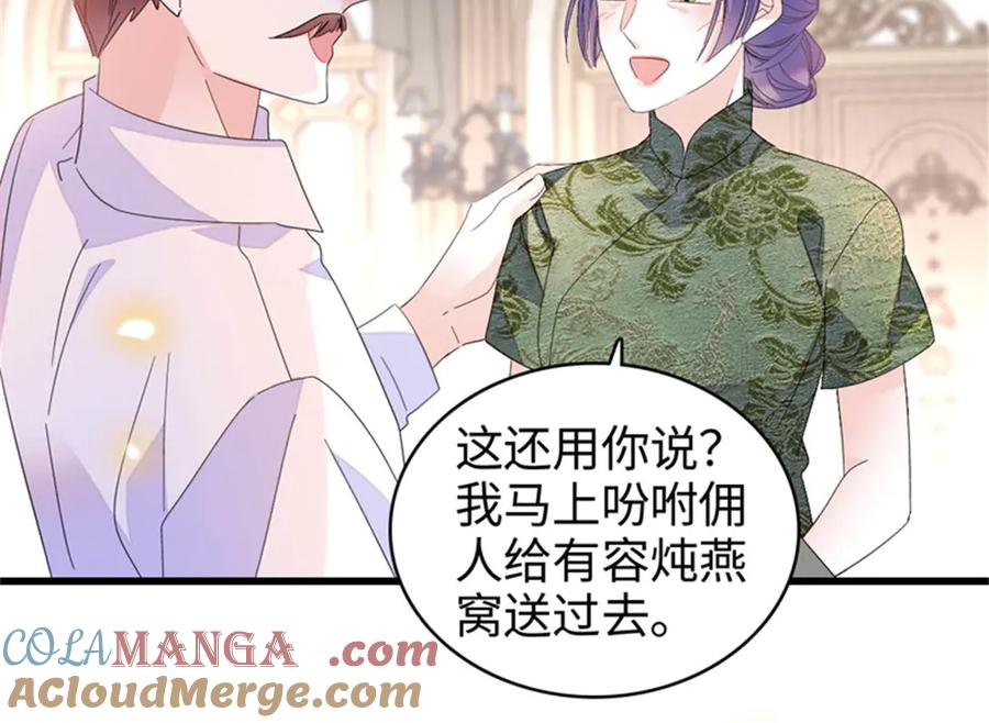 《全能千金燃翻天》104 上门逼婚 第16页