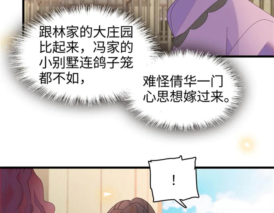 《全能千金燃翻天》104 上门逼婚 第71页