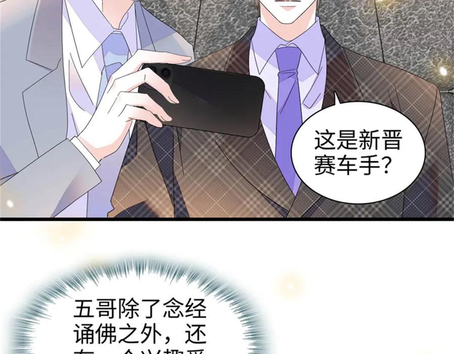 《全能千金燃翻天》104 上门逼婚 第35页