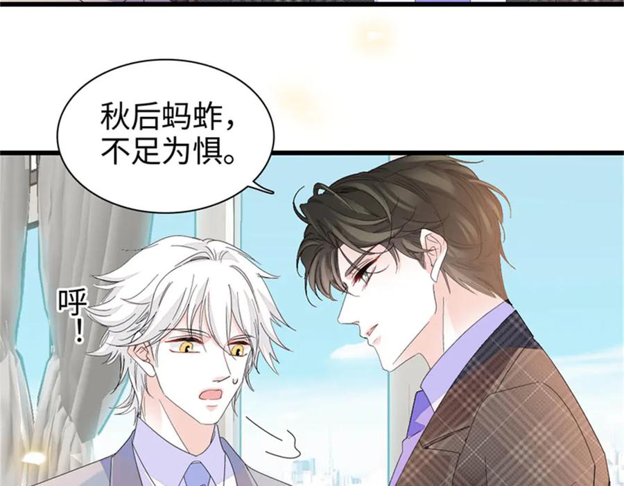 《全能千金燃翻天》104 上门逼婚 第29页