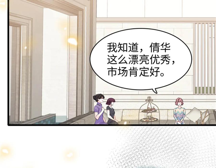 《全能千金燃翻天》104 上门逼婚 第89页