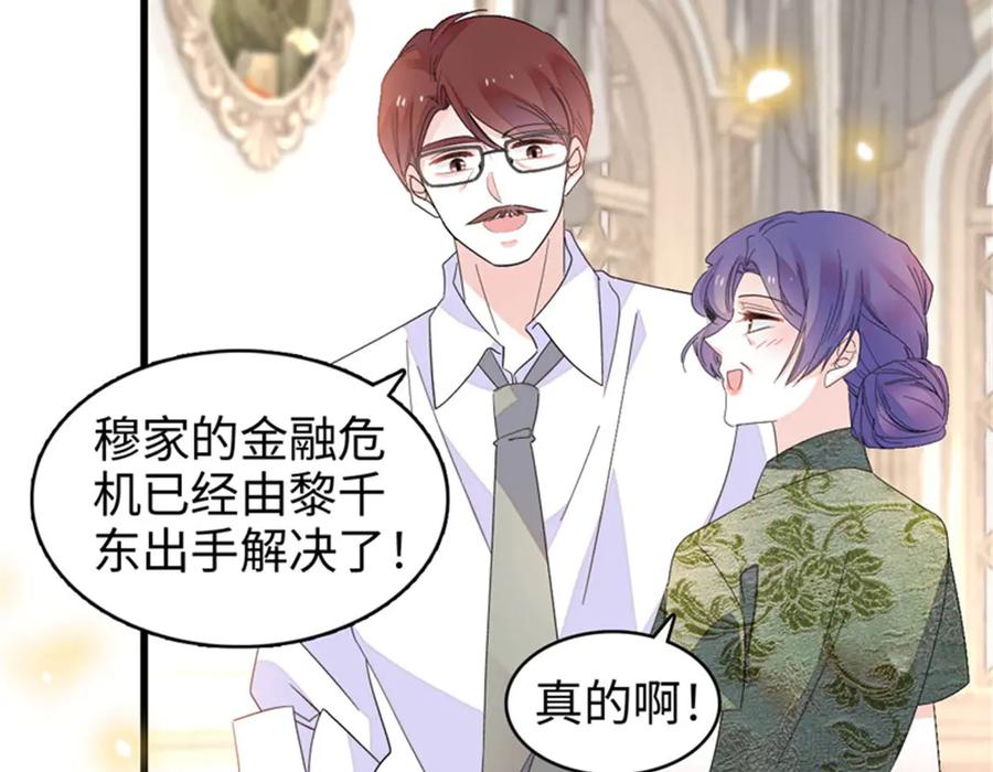 《全能千金燃翻天》104 上门逼婚 第14页