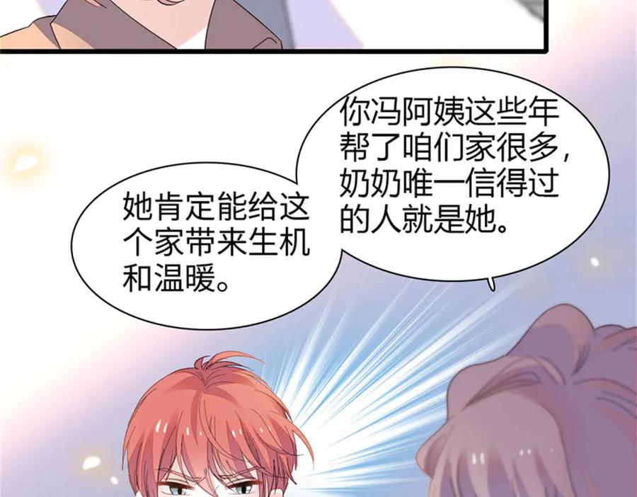 《全能千金燃翻天》104 上门逼婚 第56页