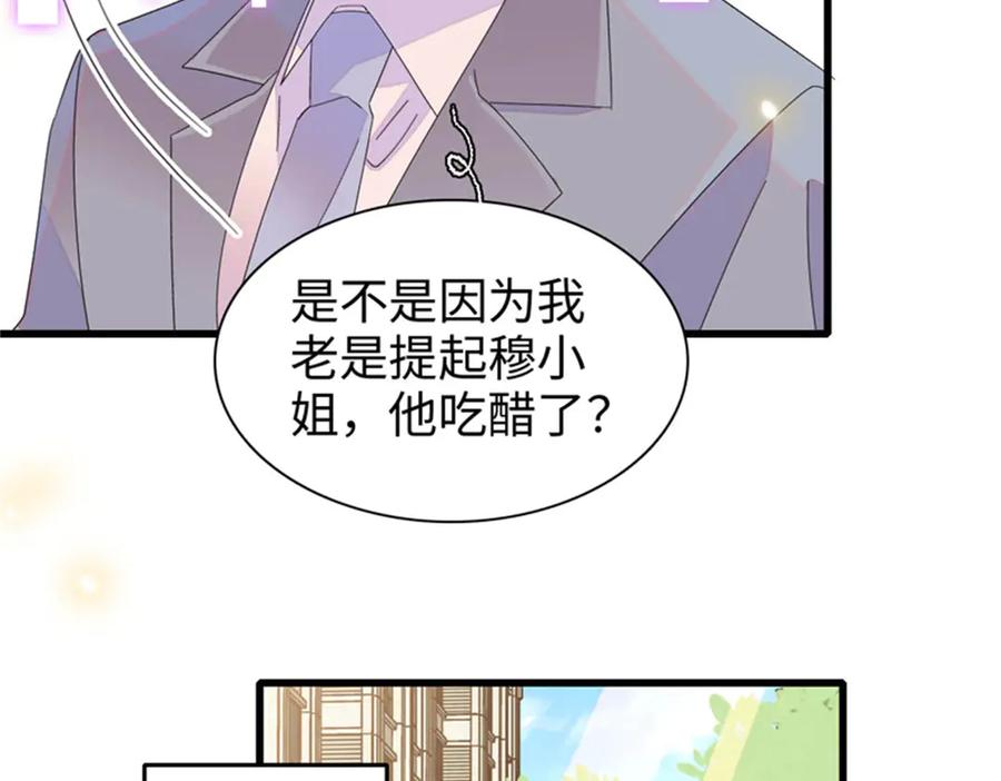 《全能千金燃翻天》104 上门逼婚 第50页