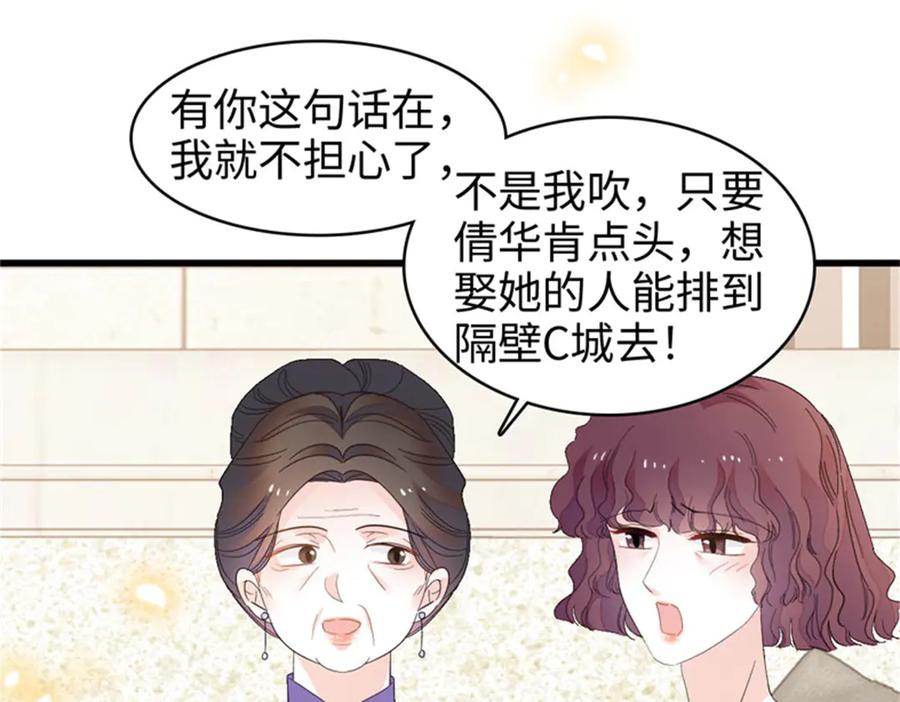 《全能千金燃翻天》104 上门逼婚 第87页
