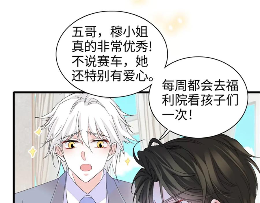 《全能千金燃翻天》104 上门逼婚 第45页