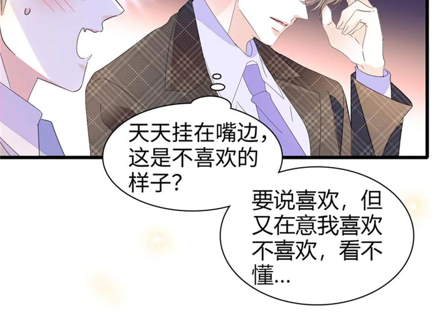 《全能千金燃翻天》104 上门逼婚 第44页