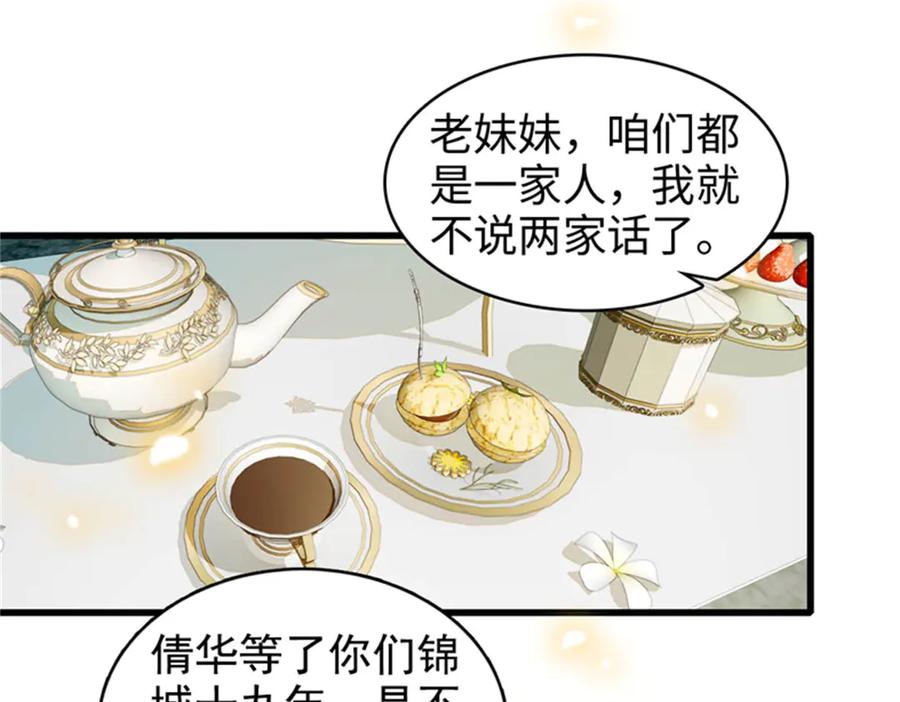 《全能千金燃翻天》104 上门逼婚 第80页