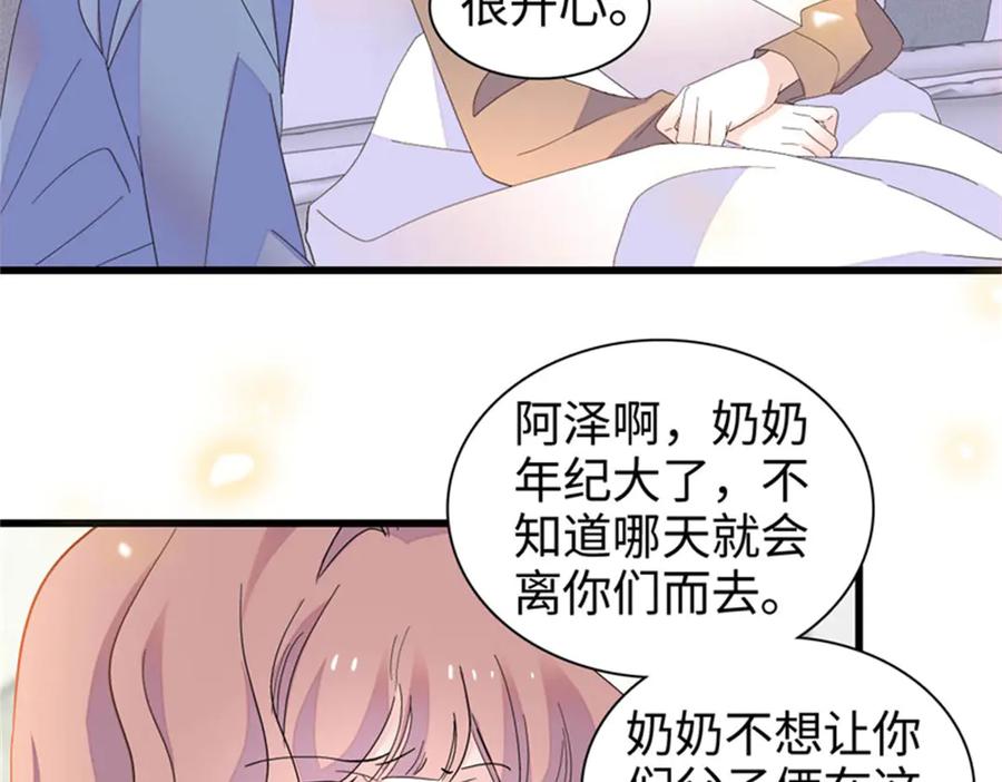 《全能千金燃翻天》104 上门逼婚 第54页