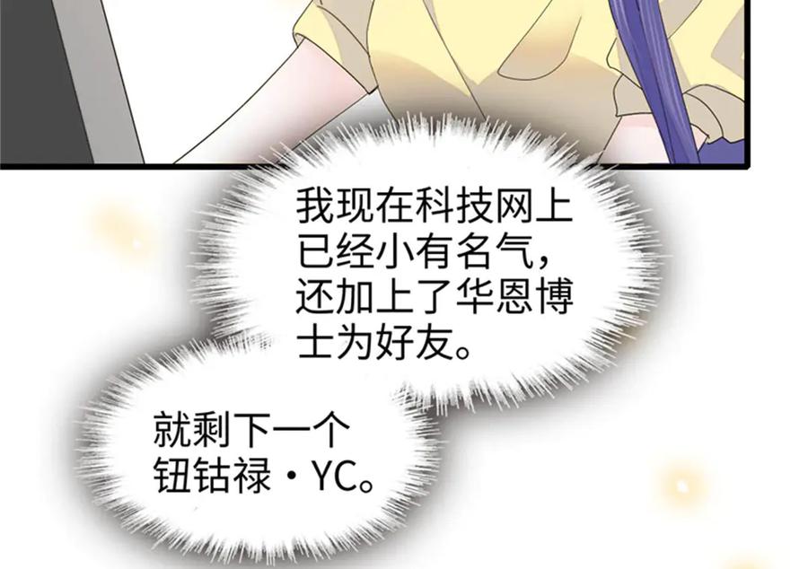 《全能千金燃翻天》104 上门逼婚 第18页
