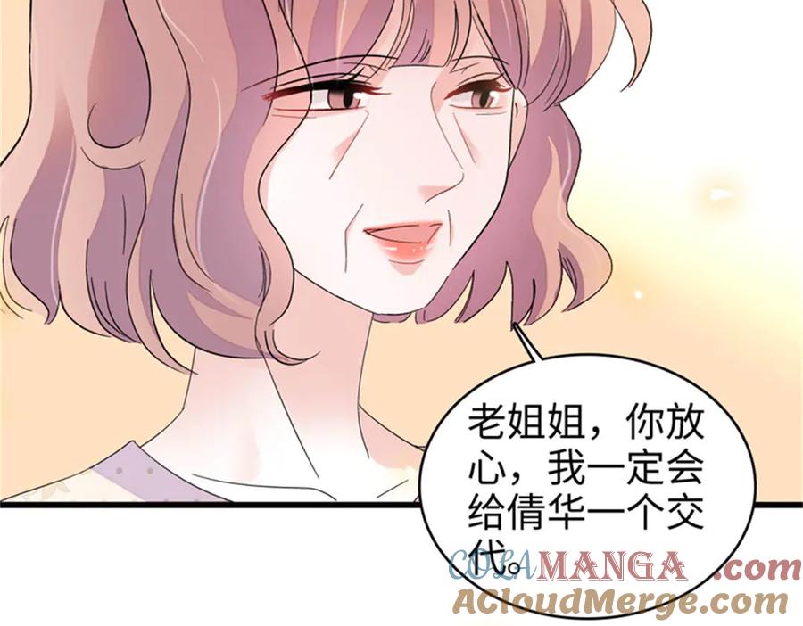 《全能千金燃翻天》104 上门逼婚 第85页