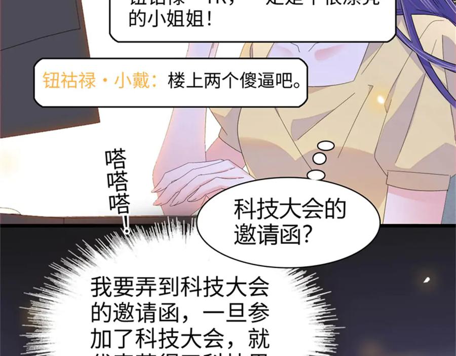 《全能千金燃翻天》104 上门逼婚 第20页