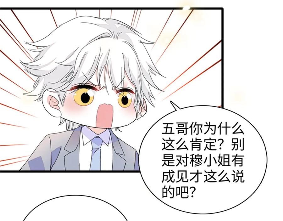 《全能千金燃翻天》104 上门逼婚 第41页