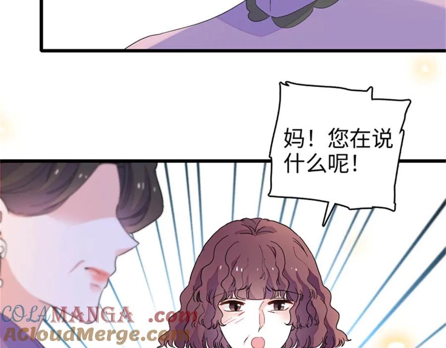 《全能千金燃翻天》104 上门逼婚 第82页