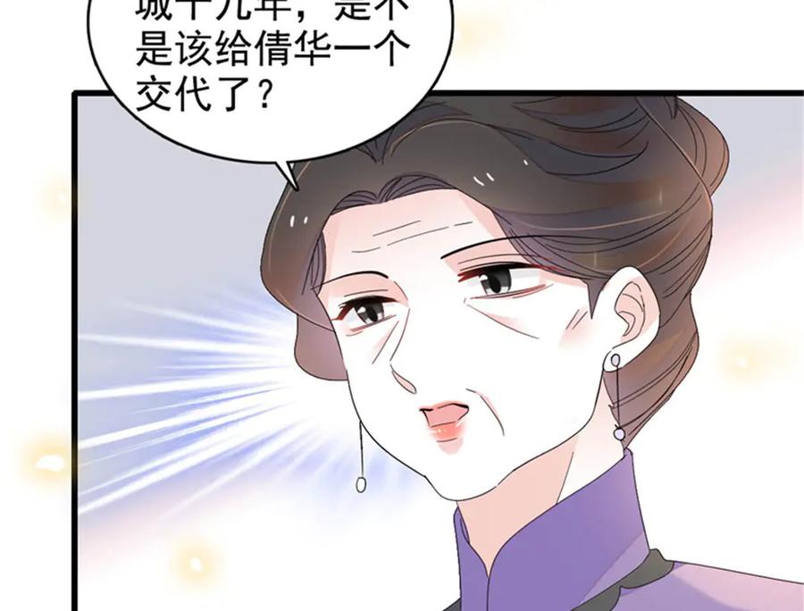 《全能千金燃翻天》104 上门逼婚 第81页