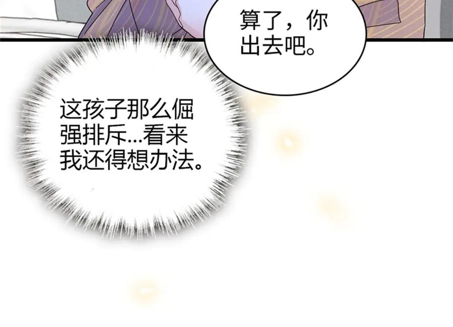 《全能千金燃翻天》104 上门逼婚 第66页