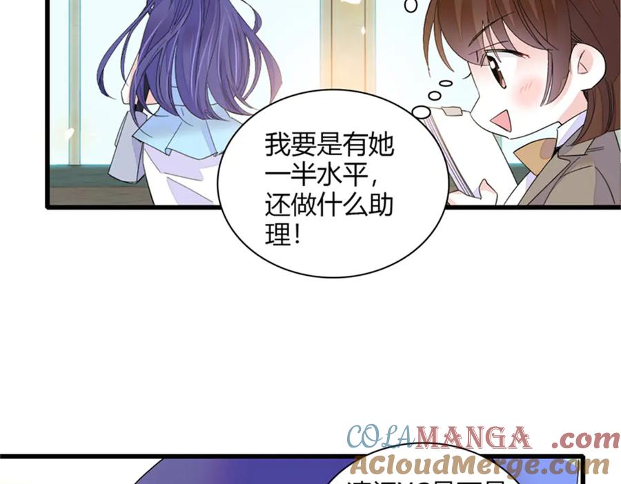 《全能千金燃翻天》105 薅一把羊毛 第85页