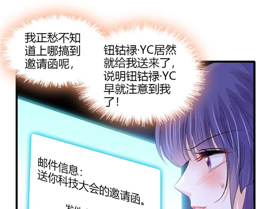 《全能千金燃翻天》105 薅一把羊毛 第21页