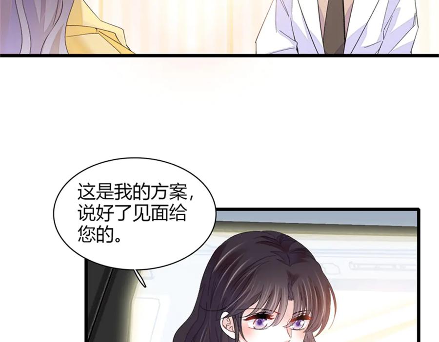 《全能千金燃翻天》105 薅一把羊毛 第68页