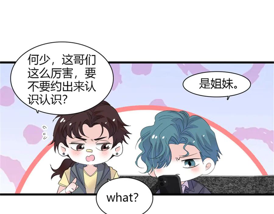 《全能千金燃翻天》105 薅一把羊毛 第36页