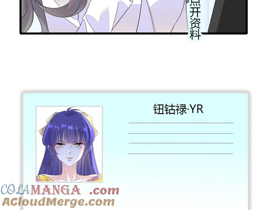 《全能千金燃翻天》105 薅一把羊毛 第10页