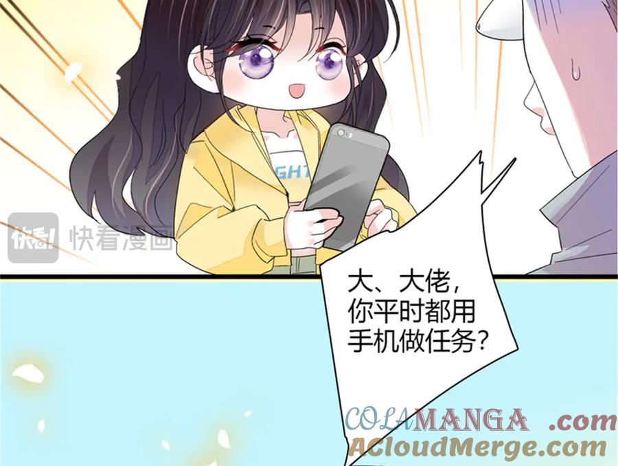 《全能千金燃翻天》105 薅一把羊毛 第76页