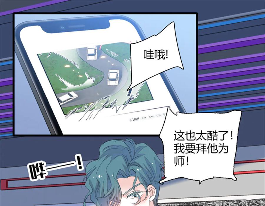 《全能千金燃翻天》105 薅一把羊毛 第30页