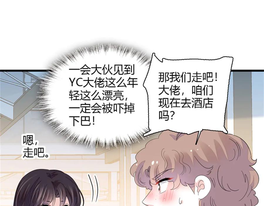 《全能千金燃翻天》105 薅一把羊毛 第59页