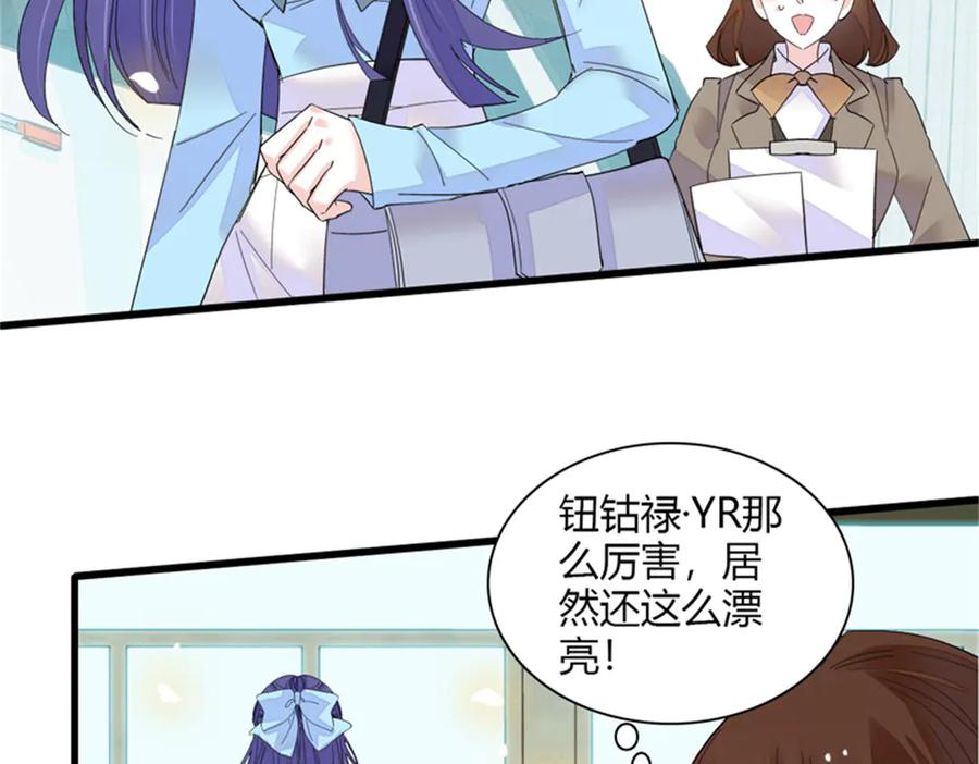 《全能千金燃翻天》105 薅一把羊毛 第83页