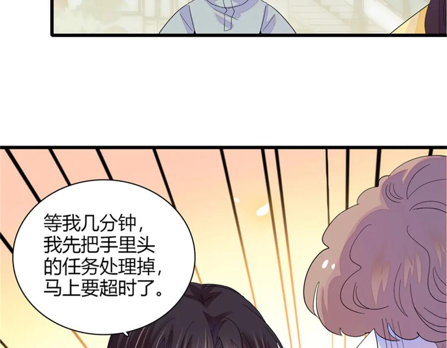 《全能千金燃翻天》105 薅一把羊毛 第75页