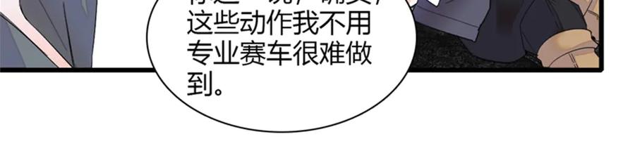 《全能千金燃翻天》105 薅一把羊毛 第35页