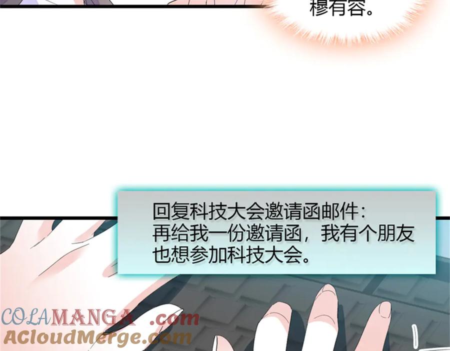 《全能千金燃翻天》105 薅一把羊毛 第13页