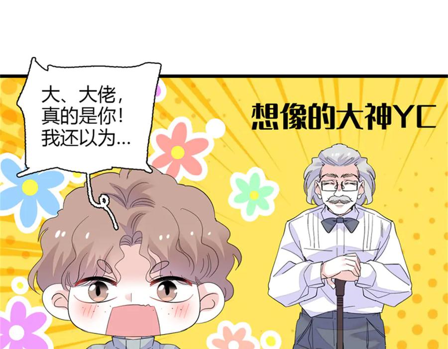 《全能千金燃翻天》105 薅一把羊毛 第57页
