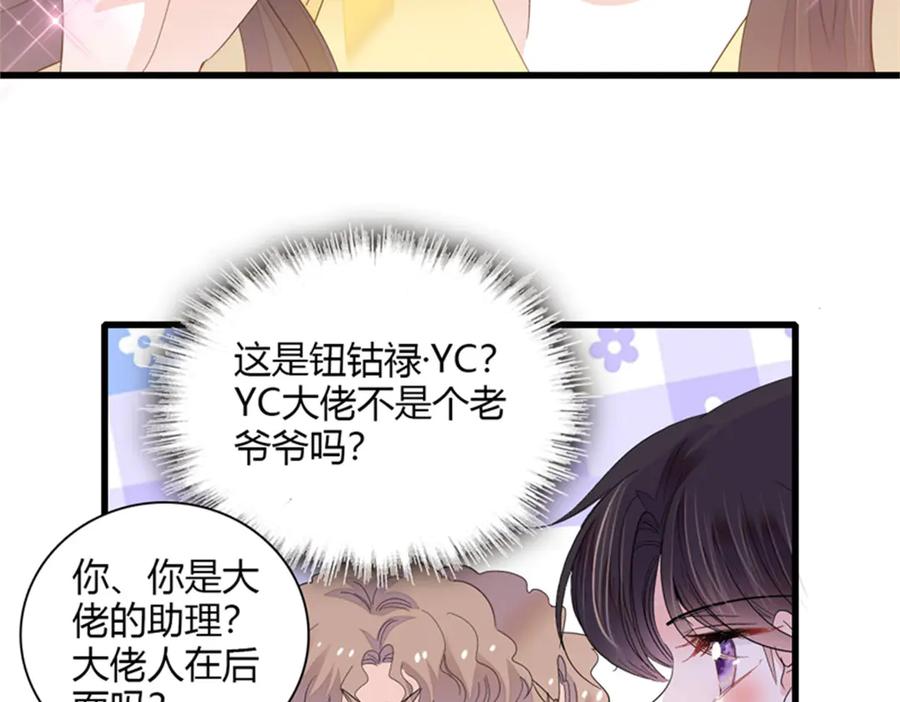 《全能千金燃翻天》105 薅一把羊毛 第54页