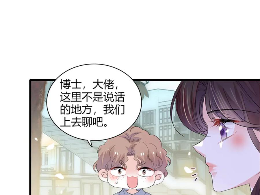 《全能千金燃翻天》105 薅一把羊毛 第74页
