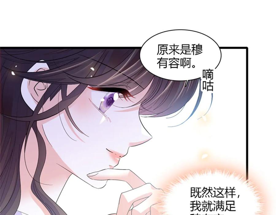 《全能千金燃翻天》105 薅一把羊毛 第12页