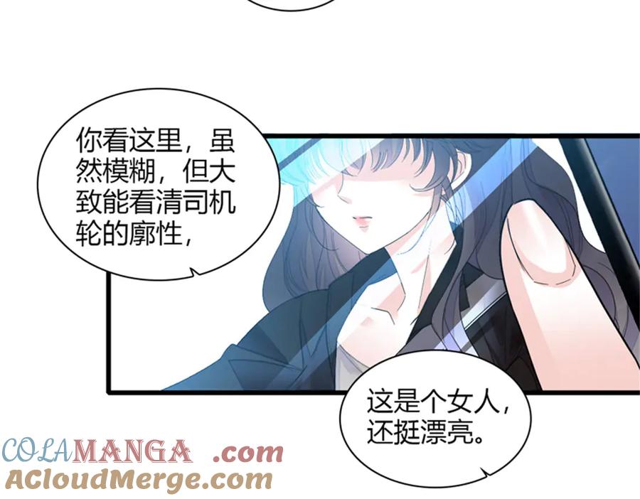 《全能千金燃翻天》105 薅一把羊毛 第37页