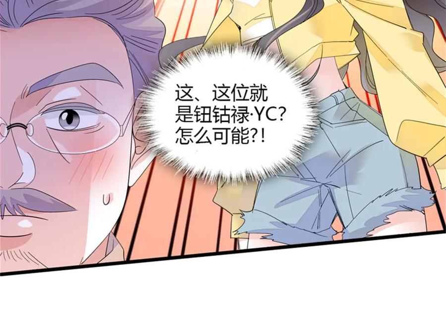 《全能千金燃翻天》105 薅一把羊毛 第66页
