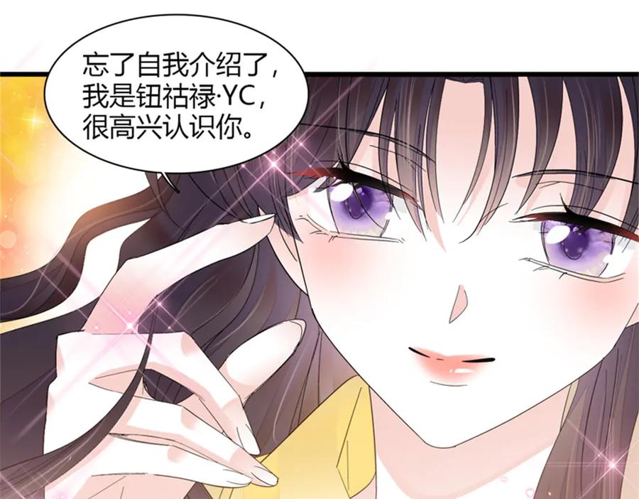 《全能千金燃翻天》105 薅一把羊毛 第53页