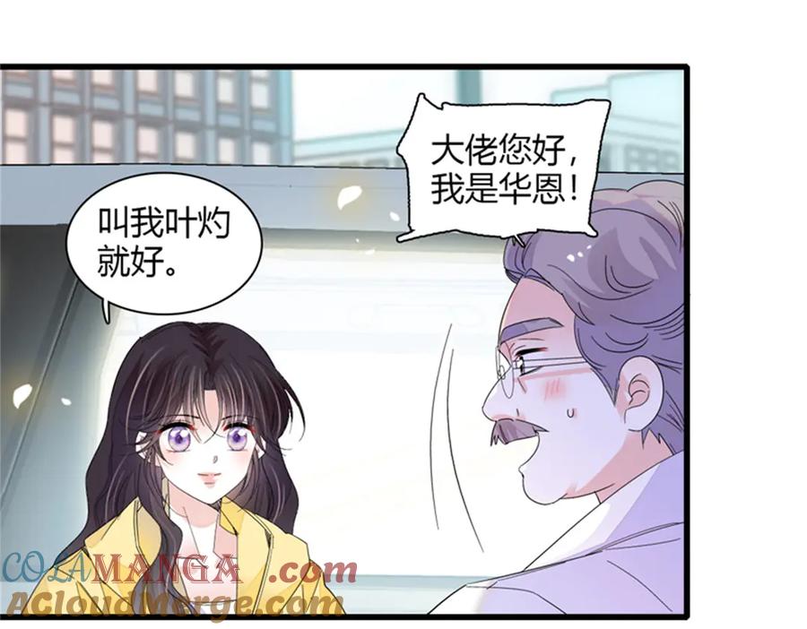 《全能千金燃翻天》105 薅一把羊毛 第73页