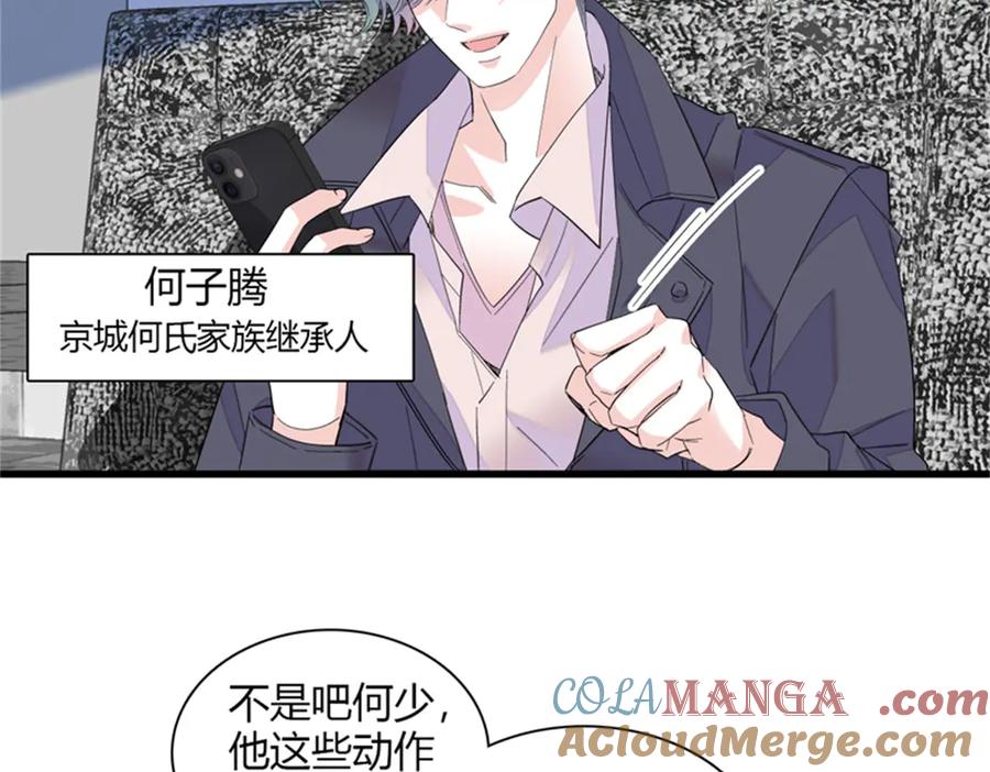 《全能千金燃翻天》105 薅一把羊毛 第31页