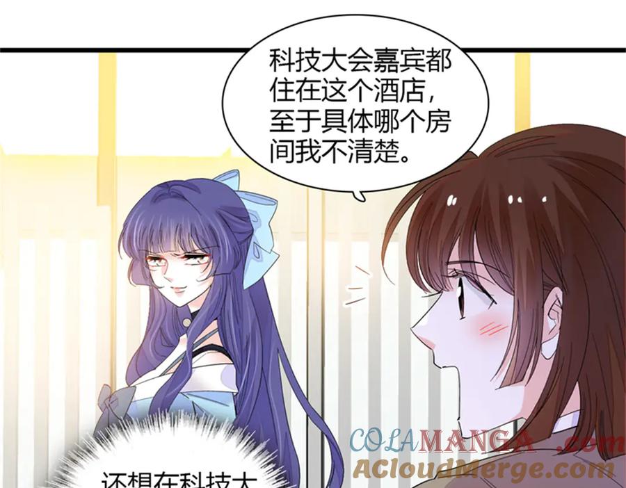 《全能千金燃翻天》105 薅一把羊毛 第88页