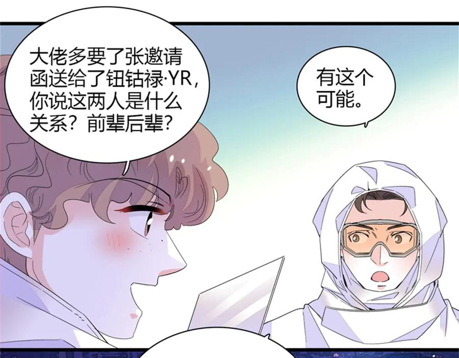 《全能千金燃翻天》105 薅一把羊毛 第27页